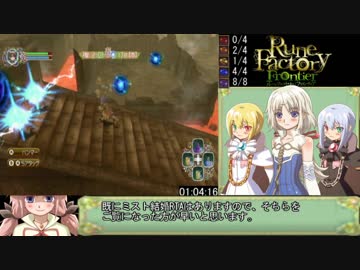 ルーンファクトリーフロンティア　メロディ結婚RTA　2:43:58  part3/5