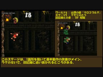 【TA/102%】スーパー ドンキー コング2 in 1:19:49 (4/4)【参考記録】