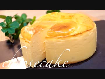 材料3つで簡単濃厚チーズケーキの作り方! cheesecake
