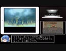 【ゆっくり実況】ロマンシング・サガ2 リマスター（iOS版）追加要素コンプリートプレイ Part1