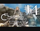【Skyrim】どろぼう娘の犯行日記 #4【ゆっくり実況】
