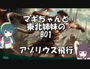 [MTGA]マキちゃんと東北姉妹のBO1 アゾリウス飛行(M20前)