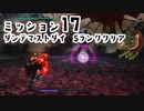 DMC5 DMDのM17をギリギリSランクでクリア