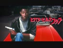 1984年12月05日　洋画　ビバリーヒルズ・コップ　BGM　「Axel F」（ハロルド・フォルターメイヤー）