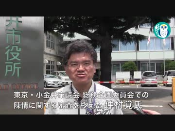 東京・小金井市議会で審査『国連の「沖縄県民は先住民族」とする勧告の撤回を求める意見書の採択を求める陳情書』仲村覚 AJER2019.7.3(1)