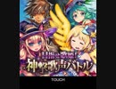 【神バハ】 目指せ歌姫!神撃歌声バトル