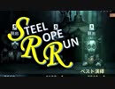 スティール・ロープ・ラン# 09～まだ私は野人の底力を知らない～【第五人格　ランクマッチ】