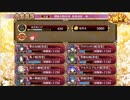 【城プロ：RE】閻魔の闘技場 焦熱地獄-参-/超難全蔵大破なし/☆5改57-60【ゆっくり実況】