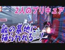 【第五人格】プリキュアごっこしてたら酷い目にあった…【IdentityⅤ】