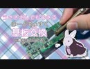 【結月ゆかり解説】うさぎさんでもできるHDD基板交換【自己責任】