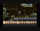 【実況】クロノトリガープロの友人が教えてくれる沖田家の実況part10