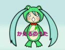 初音ミクで「かえるのうた」