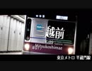 【駅名記憶】【りつまつり2019】「リツリツ★ナイトフィーバー」で中目黒→南栗橋・久喜→中央林間【Vo.波音リツ】