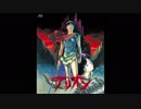 1986年03月15日 劇場アニメ アリオン BGM ①「アリオン交響組曲 第一章