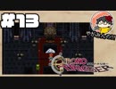 【時を駆ける】やがみんのクロノ・トリガー #13【攻略!!魔王城!!】