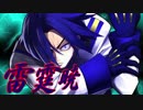 【MUGEN】凶悪キャラオンリー！狂中位タッグサバイバル！Part74(F-8)