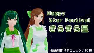 【緑咲香澄・東北ずん子】きらきら星【CeVIO・VOCALOIDカバー】