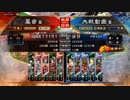 【三国志大戦】槍撃好きが剛槍で楽しむ　その13　vs　川原大徳【十四州】