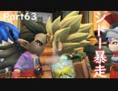 【ドラクエビルダーズ２】 Part63 シドー暴走、一人でムーンペタに乗り込む【ゆっくり実況】