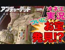 ついに海賊王の宝を発見！？オネエ口調でストーリー攻略！[アンチャーテッド４ゲーム実況]