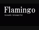 Flamingo Acoustic Arrange.Ver 歌ってみた【Bijop】