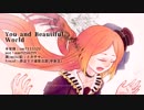【UTAUカバー】You and beautiful world【波音リツ】