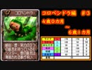 【MF2】コロペンドラ育成記録3/3　#14【モンスターファーム2】育成総数4