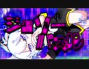【TöRa】の歌ってみた【ジグソーパズル】