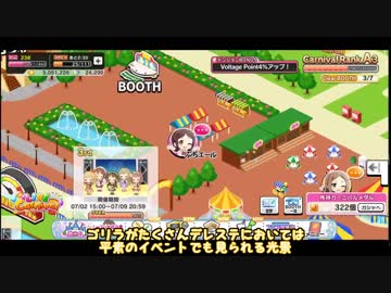 しゃべるデレステLIVEかにばる【カニライブ】