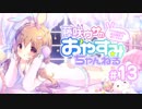 【イヤホン推奨】藤咲ウサがおやすみ前にASMRで遊ぶよ＃13(前半)