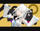 【ホロライブMMD】白上フブキでテレキャスタービーボーイ