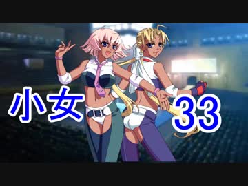 【レッスルエンジェルスサバイバー2実況】東京の頂点に成り上がる！33
