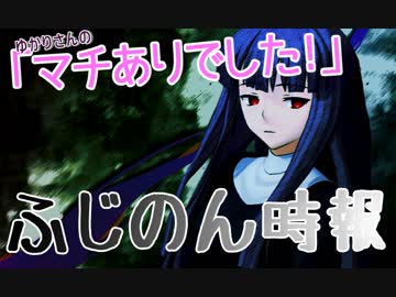【FGOAC】ゆかりさんの『マチありでした！』 ～6/17ふじのん時報～