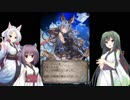 東北3姉妹が行くフェリちゃんが欲しいグラブル天井ガチャVol.136