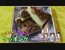 エビちゃんカニちゃんクッキング-水無月-