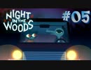【NIGHT IN THE WOODS】 生きづらさを抱えた猫のお話 【実況】#05