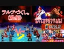 (KOF'98UMOL♯182～183) 最狂ハーレム育成計画