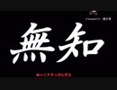 無知なゆっくりがelonaを実況プレイ＾４５