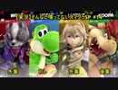 【実況】そんなに喋ってないスマブラSP_#14