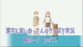 SummerPocketsを実況する30代 鴎ルート part3