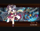 [城プロ:RE]閻魔の闘技場 極寒地獄-伍-全戦功達成☆6改壱以下(平均Lv65)解説有り