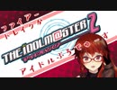 ドーラP、デビュー曲を選ぶ【アイマス2】