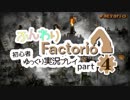 ふんわりFactorio初心者ゆっくり実況プレイpart4(前編)