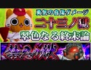 【モンスト実況】勇気の自傷ダメージ・二十三ノ獄【新層・禁忌の獄】