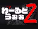 #9【WWZ】もうすぐ日本語版が発売なのに北米版やる男たち【酒多飲人】