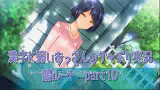 SummerPocketsを実況する30代 鴎ルート part10