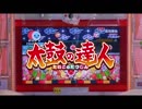 【太鼓の達人 グリーンVer.】紹介PV【公式】