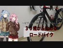 ３０歳から始めるロードバイクpart15~ビワイチ２編withごはんさん~