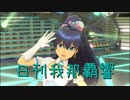 日刊 我那覇響 第2127号 「ONLY MY NOTE」 【デュオ】
