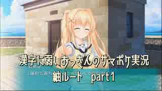 SummerPocketsを実況する30代 紬ルート part1